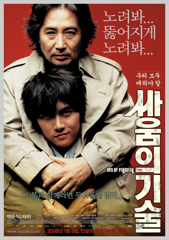 Искусство драться (2006) постер