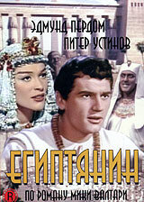 Египтянин (1954) постер