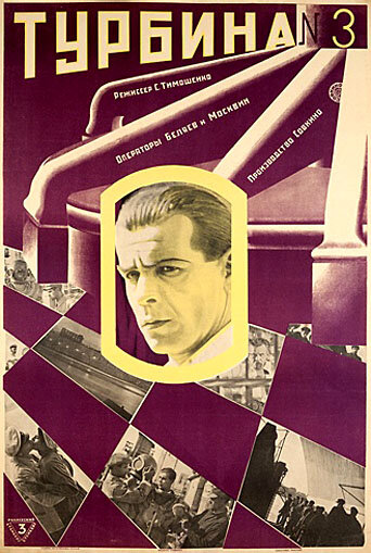 Турбина №3 (1927) постер