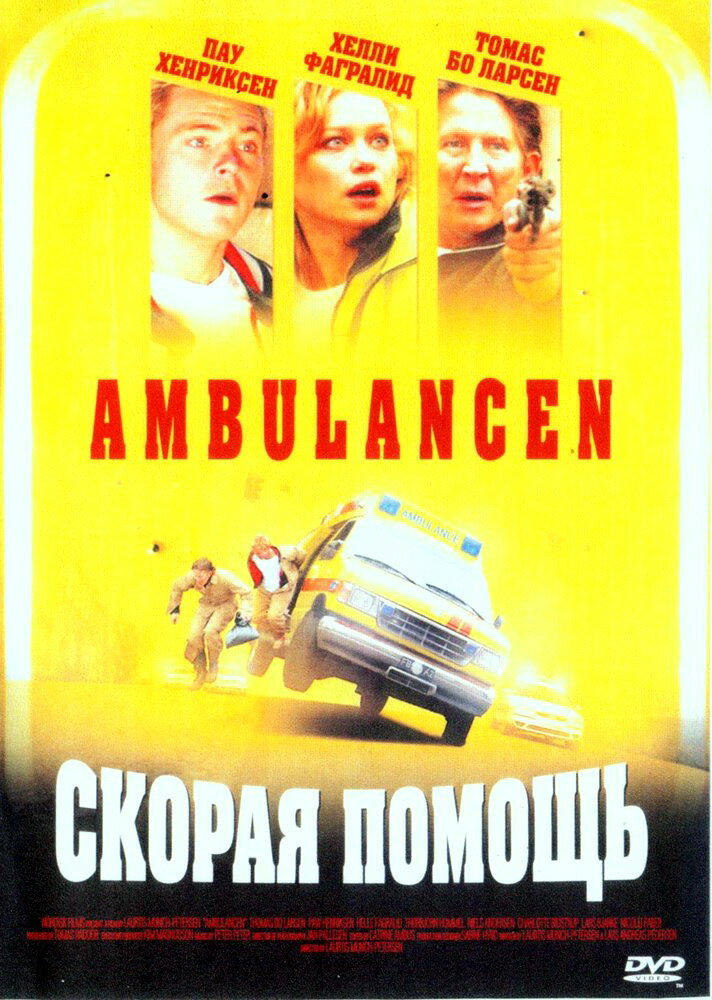 Скорая помощь (2005) постер