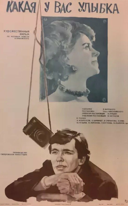 Какая у вас улыбка (1974) постер