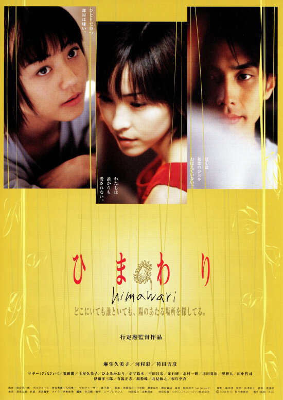 Подсолнух (2000) постер