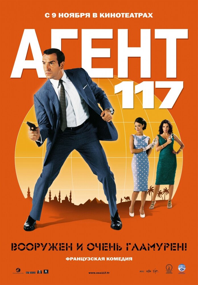 Агент 117 (2006) постер