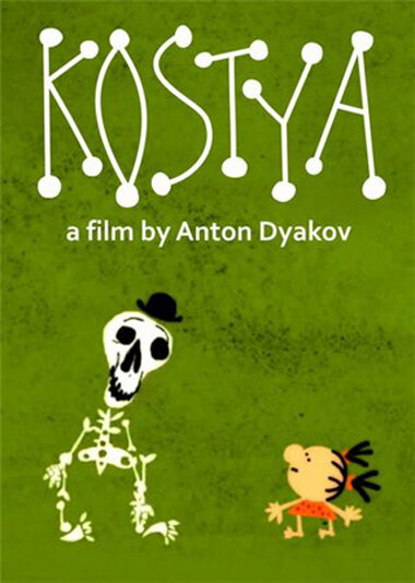 Костя (2011) постер