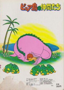 Розовый дракон Серендипити (1983) постер