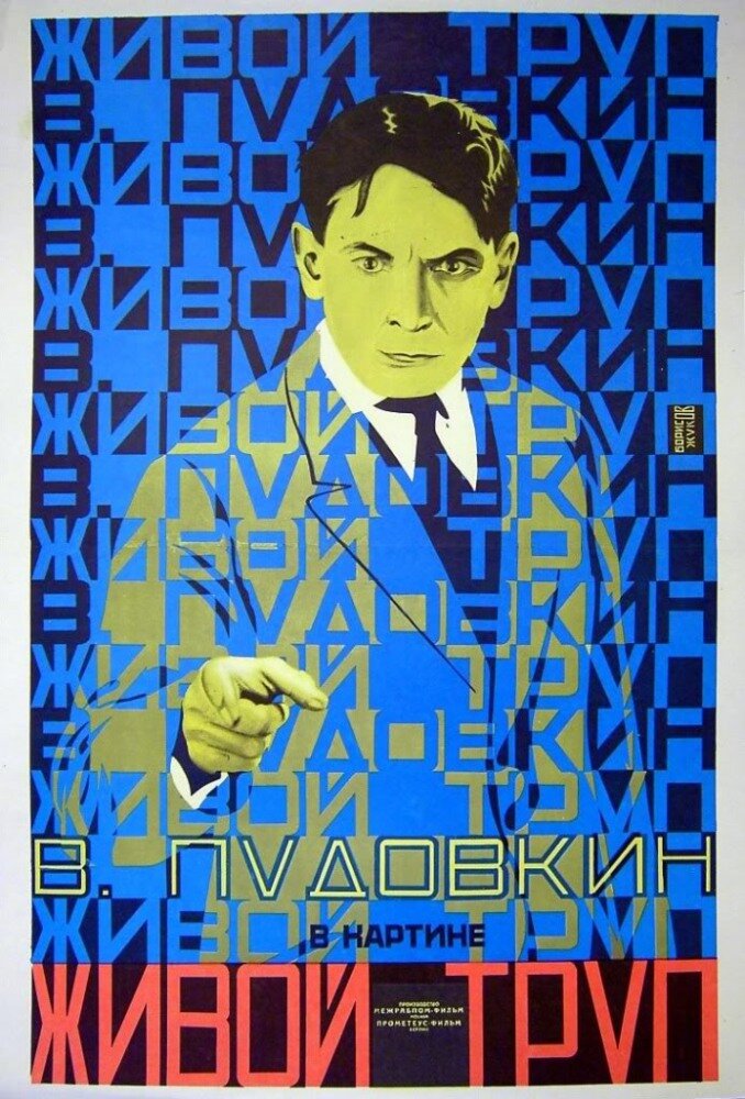 Живой труп (1929) постер