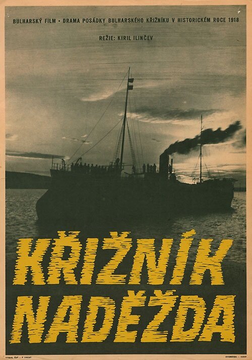 Экипаж крейсера «Надежда» (1956) постер