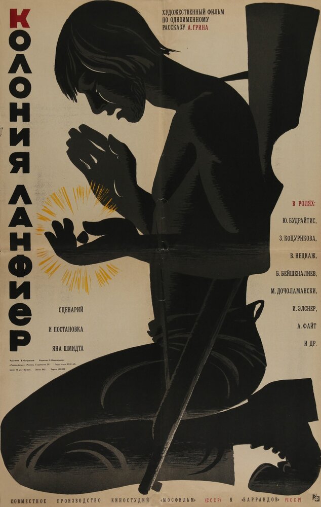 Колония Ланфиер (1969) постер