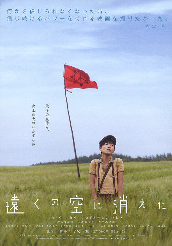 В далекие небеса (2007) постер