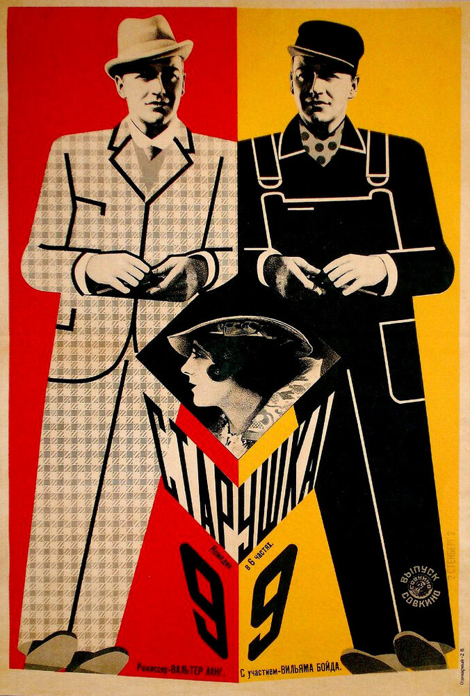 Ночной лётчик (1928) постер