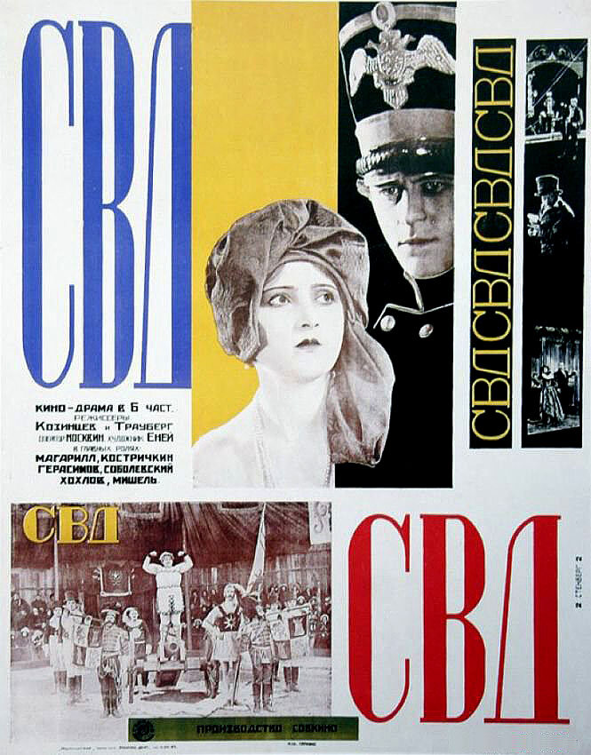 С.В.Д. – Союз великого дела (1927) постер