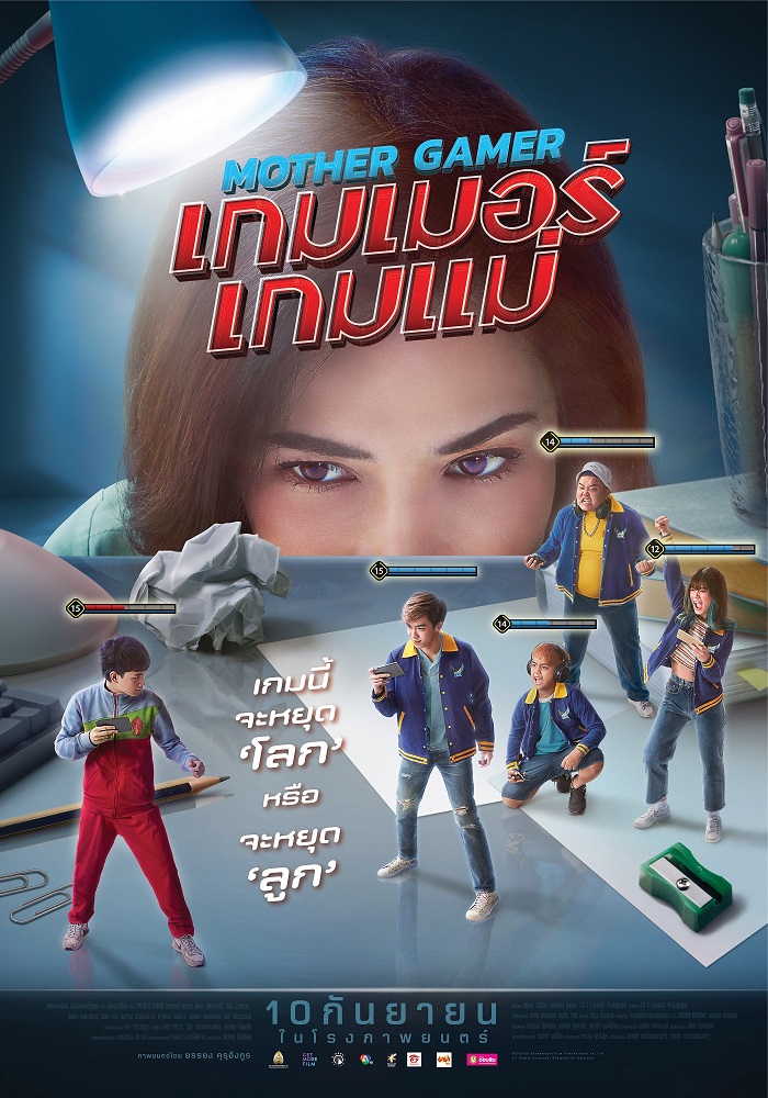 Mother Gamer (2020) постер