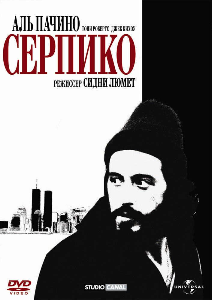 Серпико (1973) постер