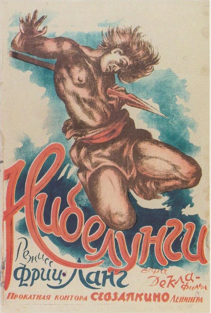 Нибелунги: Месть Кримхильды (1924) постер