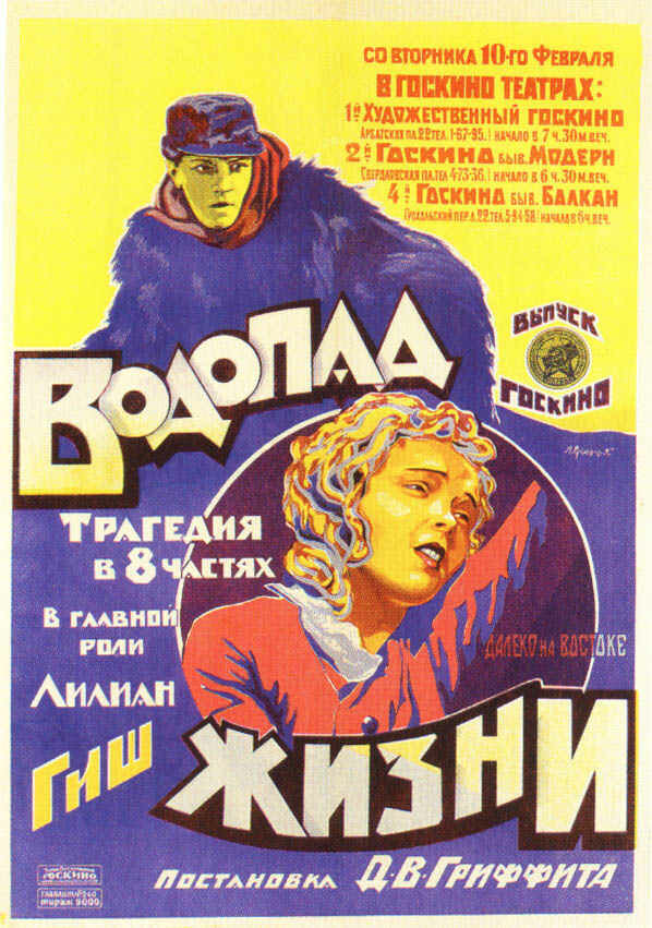 Водопад жизни (1920) постер