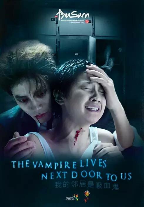 Вампир по соседству (2016) постер