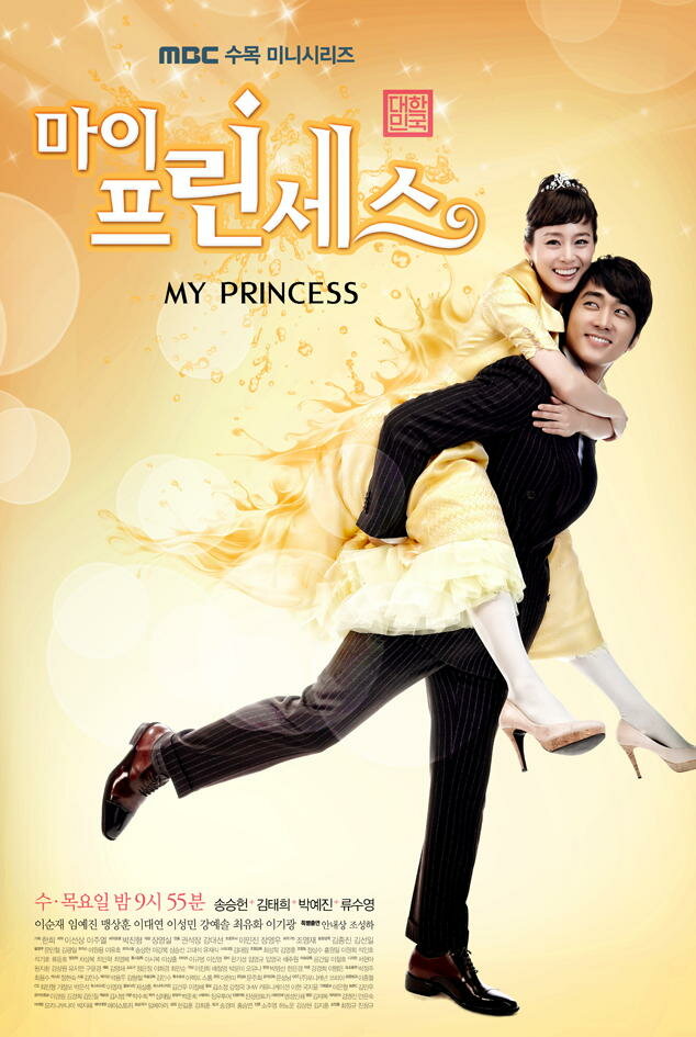 Моя принцесса (2011) постер