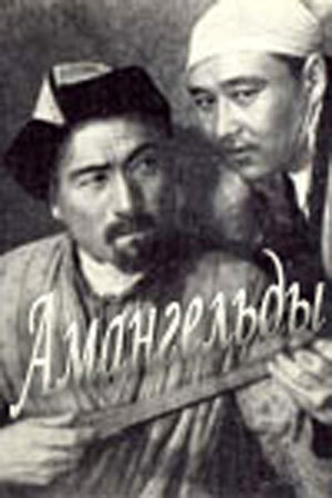 Амангельды (1939) постер