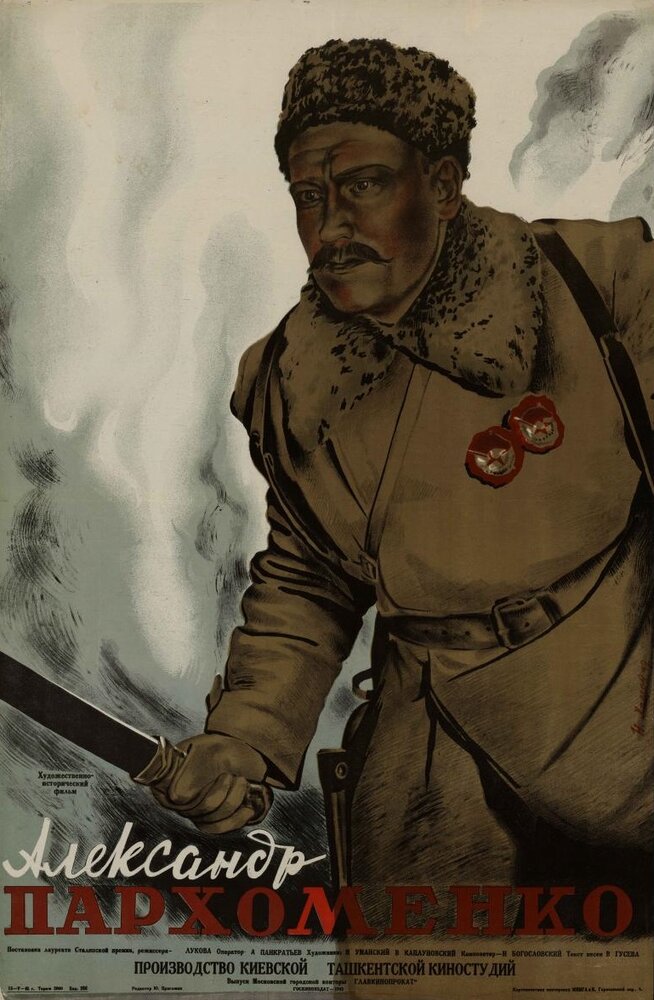 Александр Пархоменко (1942) постер