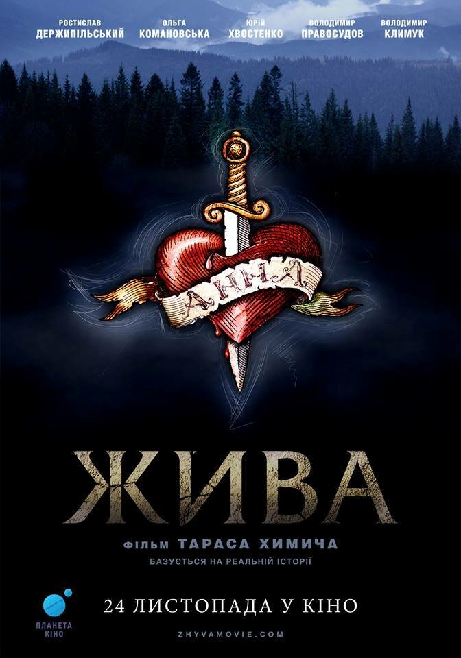 Жива (2016) постер