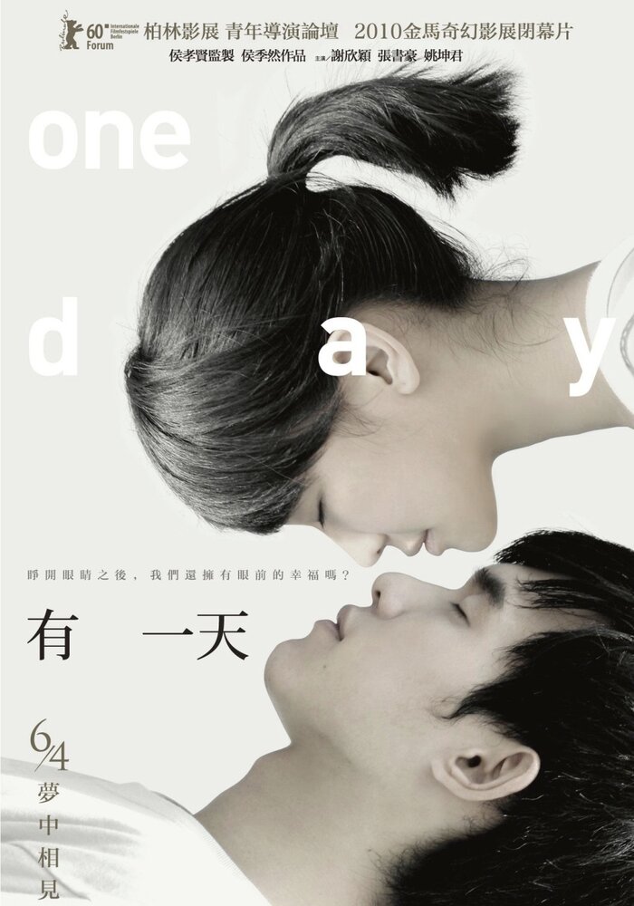 Однажды (2010) постер