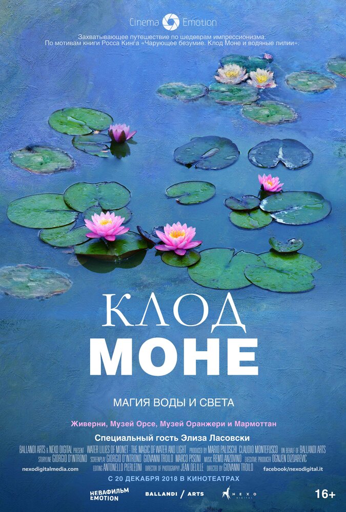 Клод Моне: Магия воды и света (2018) постер