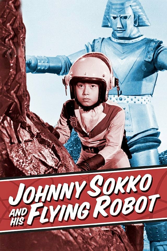 Гигантский робот (1967) постер