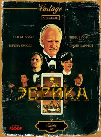 Эврика (1983) постер