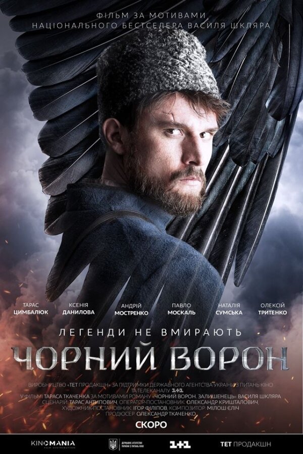 Чёрный ворон (2019) постер