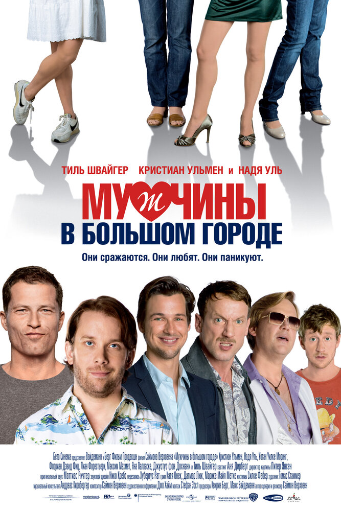 Мужчины в большом городе (2009) постер