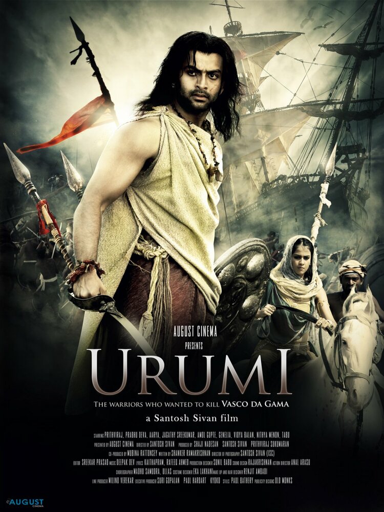 Уруми (2011) постер