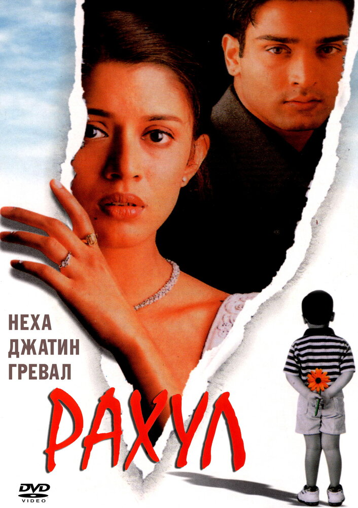 Рахул (2001) постер