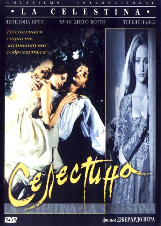 Селестина (1996) постер