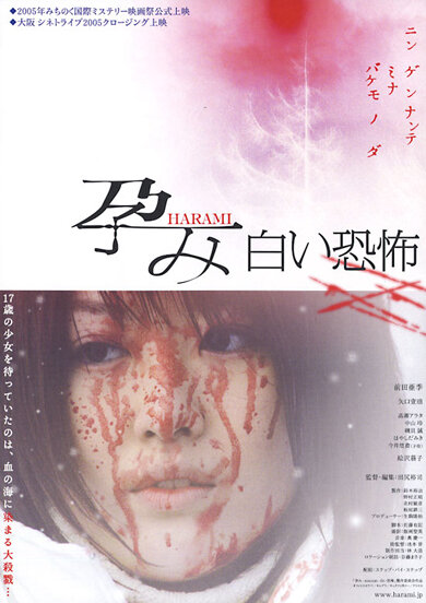 Харами (2005) постер