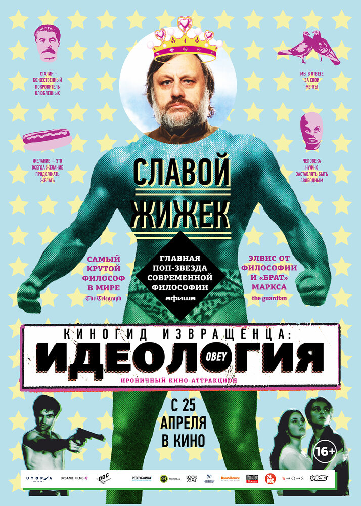Киногид извращенца: Идеология (2012) постер