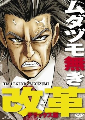 Легенда о Коидзуми (2010) постер