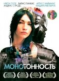 Монотонность (2007) постер