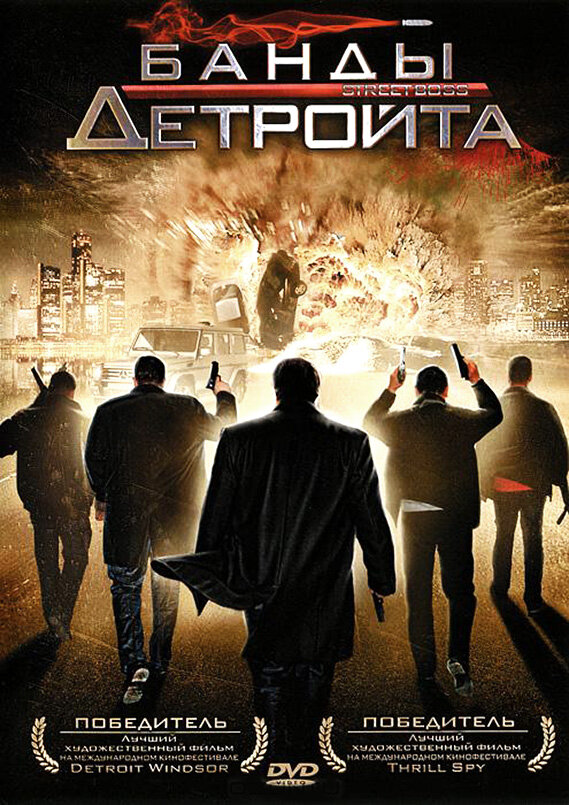 Банды Детройта (2009) постер