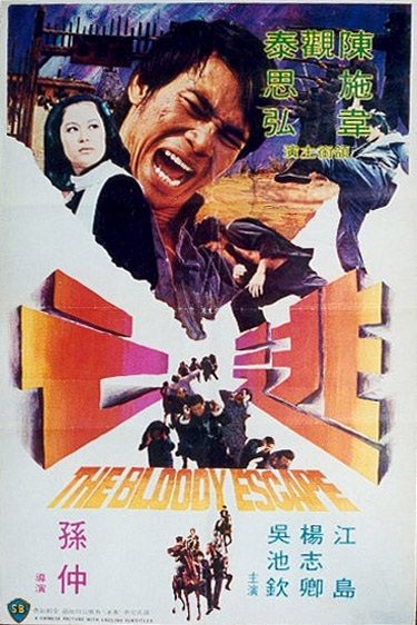 Кровавый побег (1975) постер