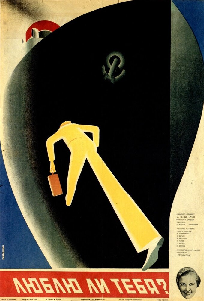 Люблю ли тебя? (1934) постер