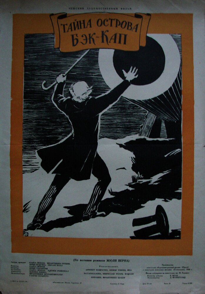 Тайна острова Бэк-Кап (1958) постер