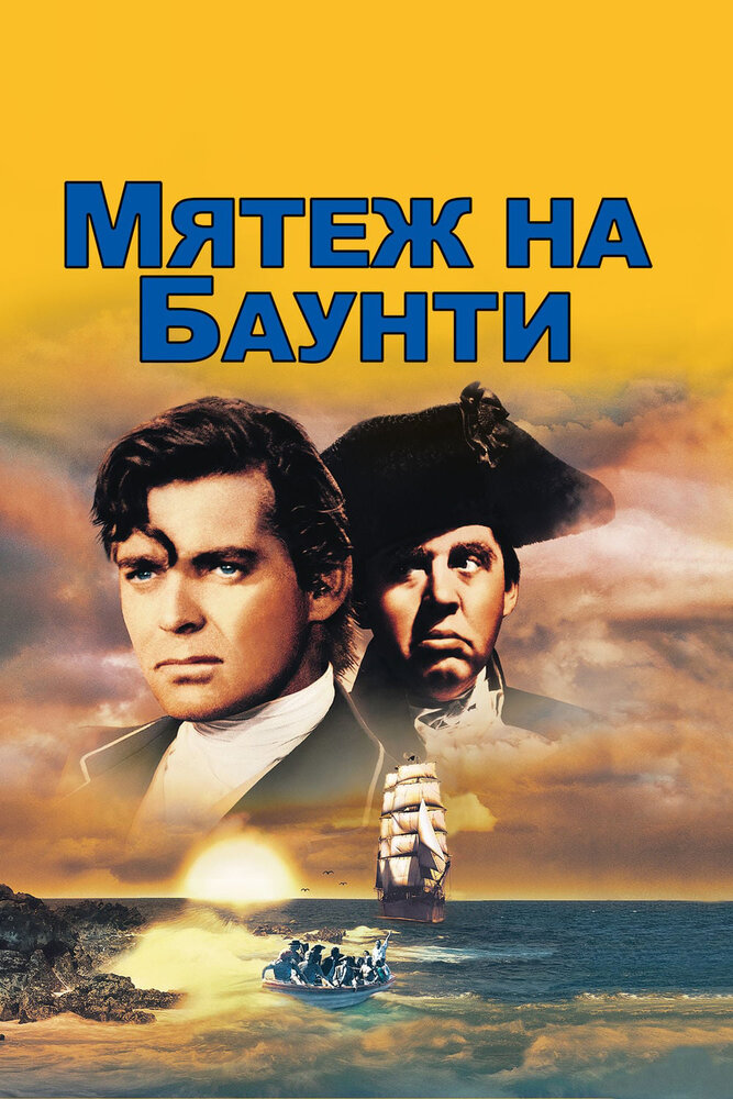 Мятеж на Баунти (1935) постер