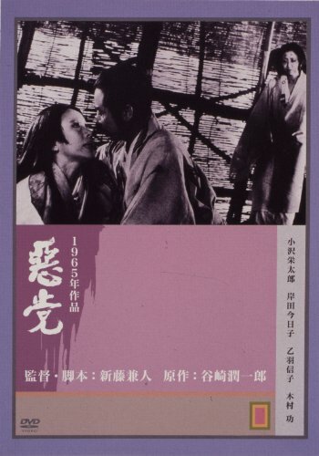 Негодяй (1965) постер