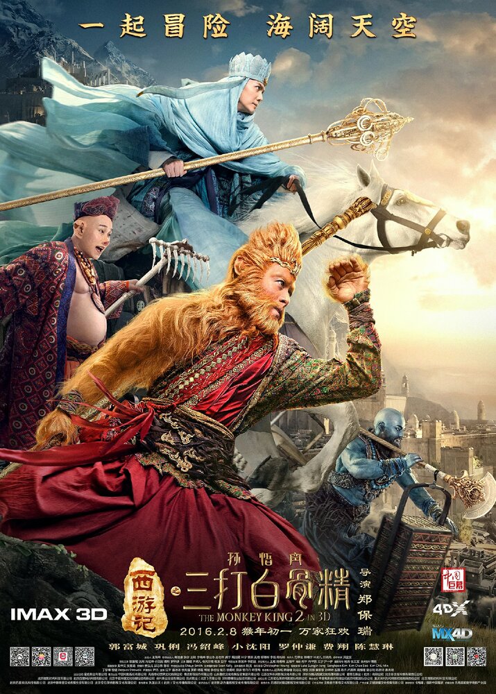 Царь обезьян 2 (2016) постер