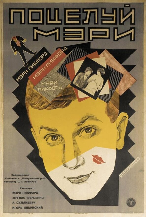 Поцелуй Мэри Пикфорд (1927) постер