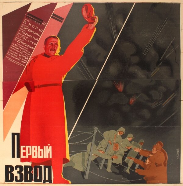 Первый взвод (1932) постер