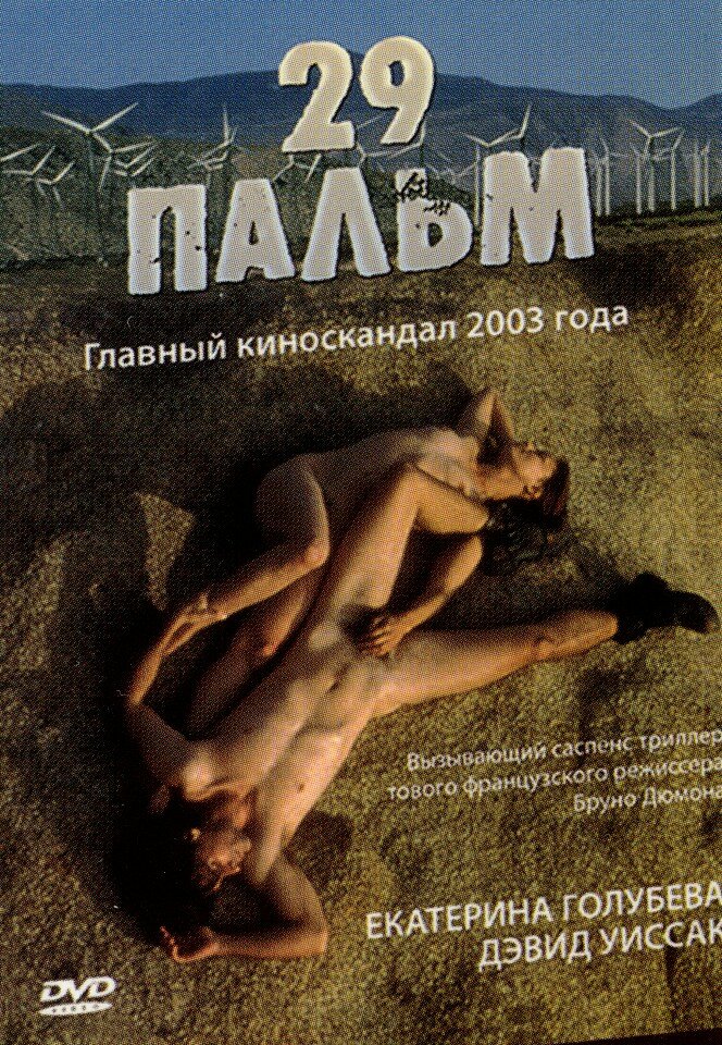 29 пальм (2003) постер
