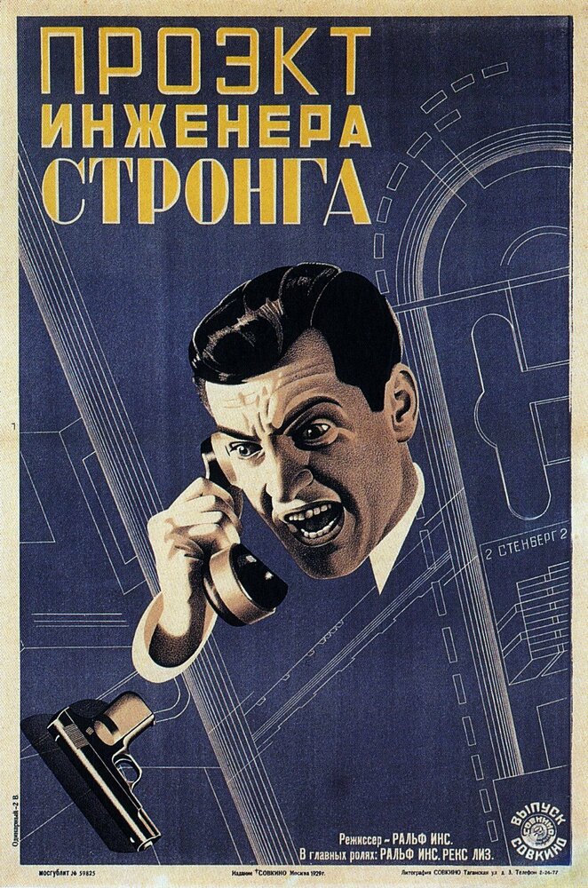 Moulders of Men (1927) постер