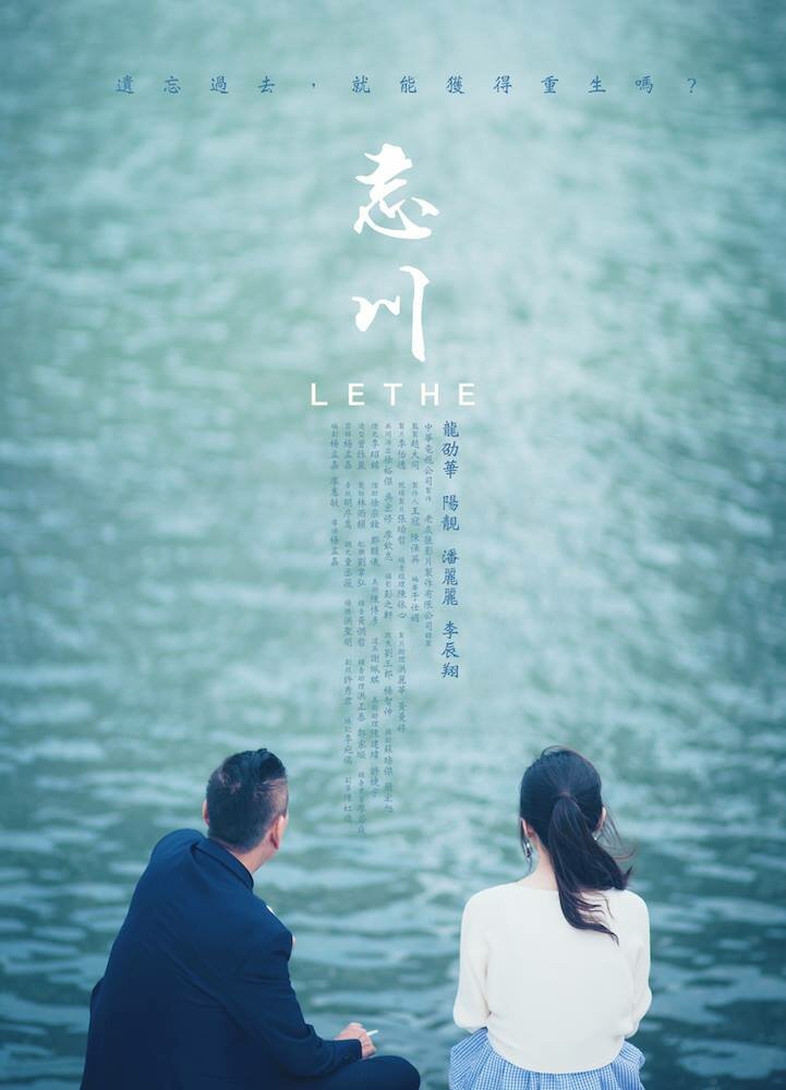 Wang chuan (2019) постер