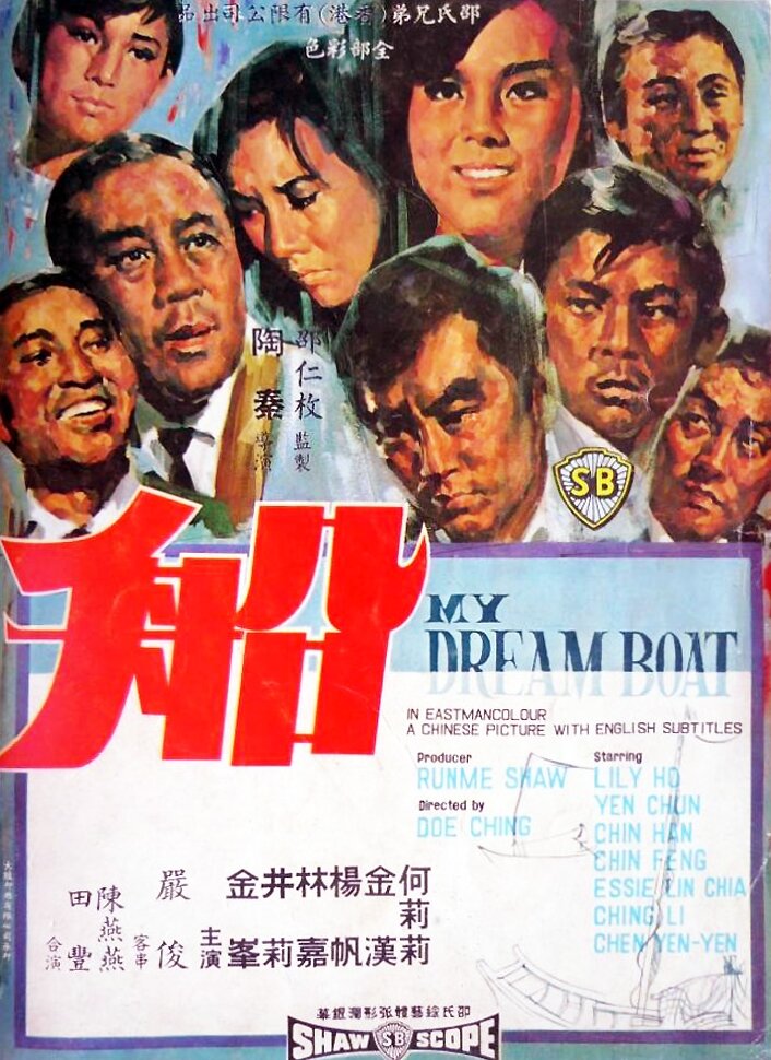 Chuan (1967) постер